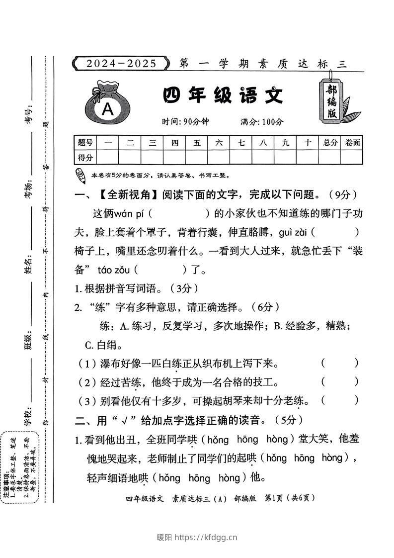 【期末测试卷】四上语文-暖阳学科网