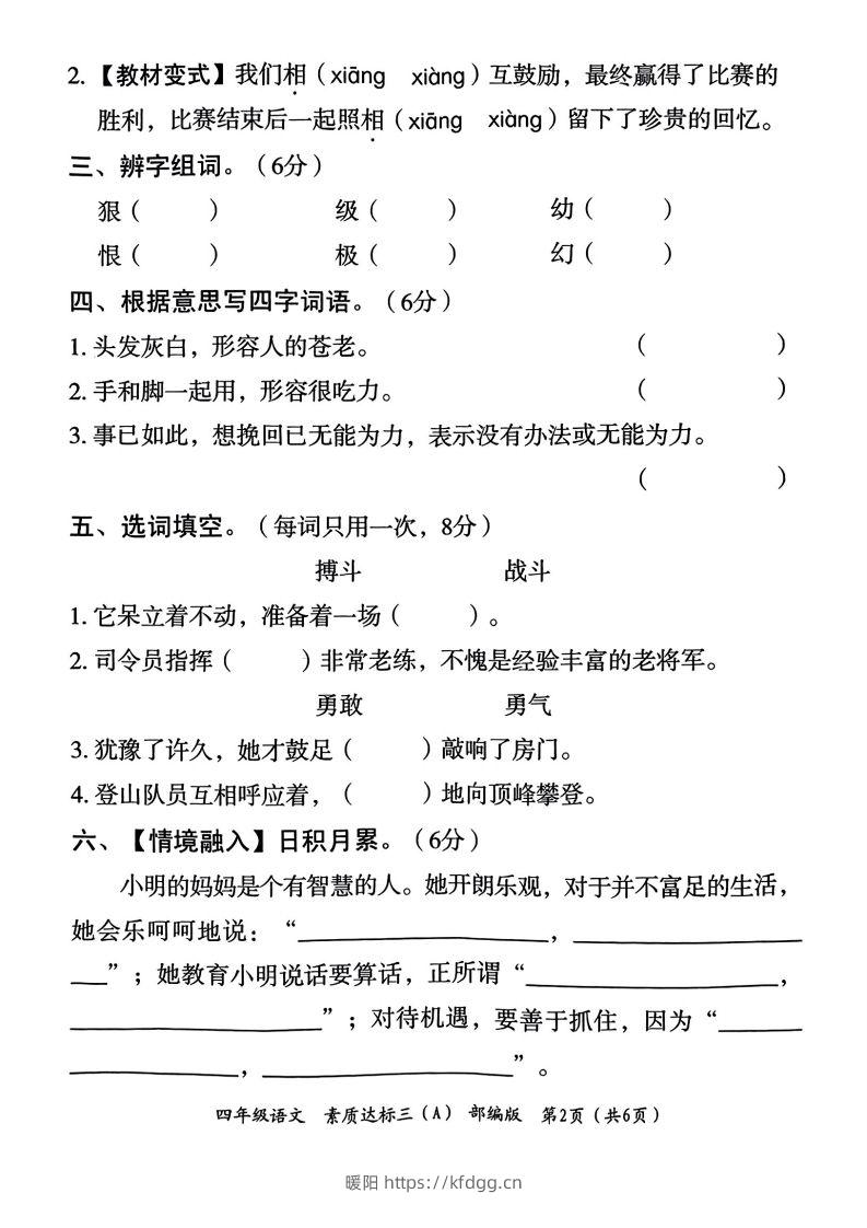 图片[2]-【期末测试卷】四上语文-暖阳学科网