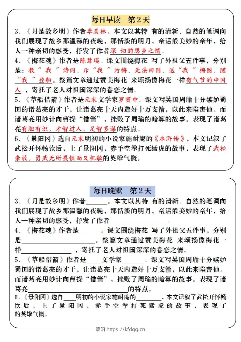 图片[2]-五下语文寒假预习必背内容-每日早读晚默（9天进阶版）-暖阳学科网