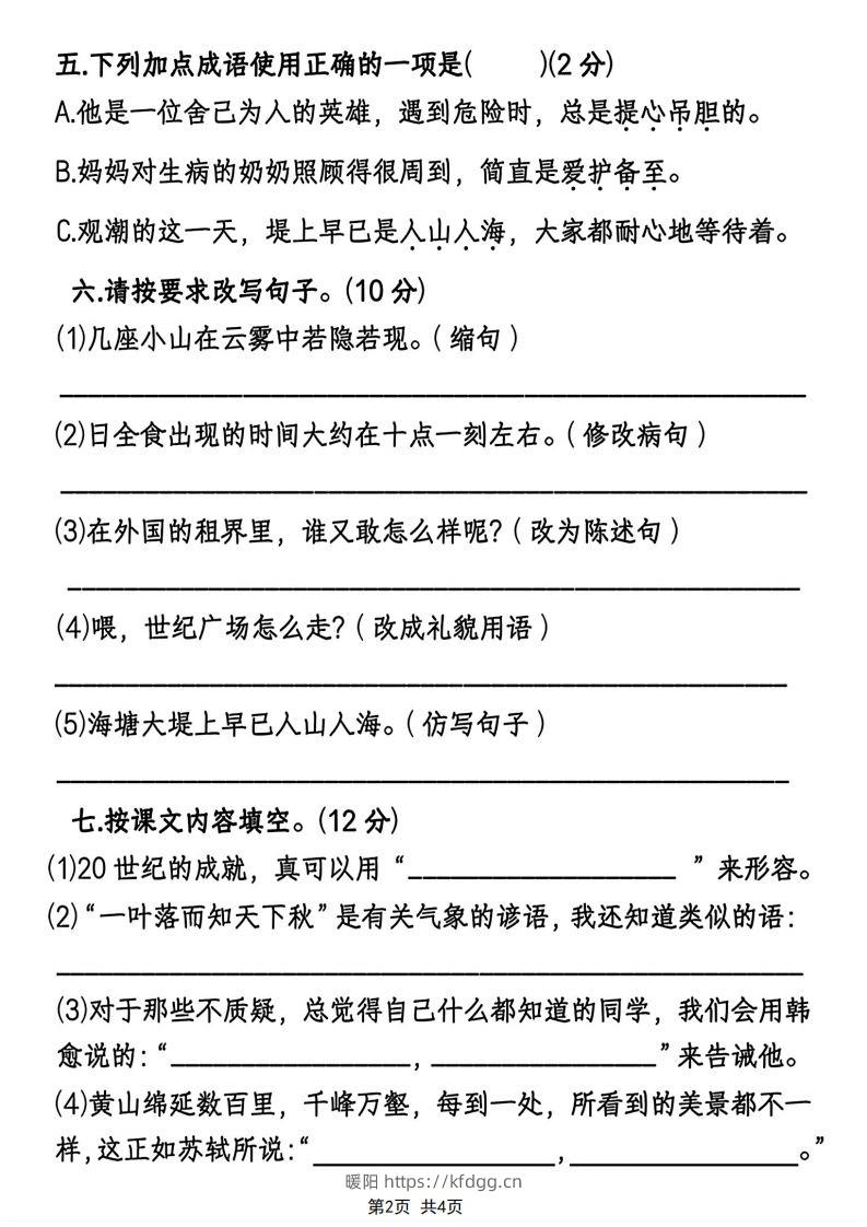 图片[2]-四年级上册语文综合质量评估卷期末测试卷-暖阳学科网