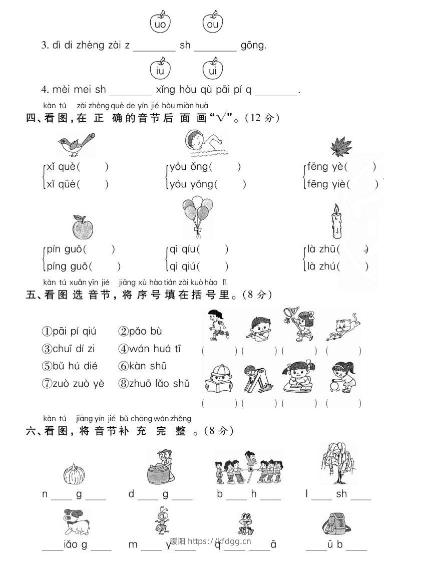 图片[2]-一年级语文上册期末专项专攻卷汉语拼音-暖阳学科网