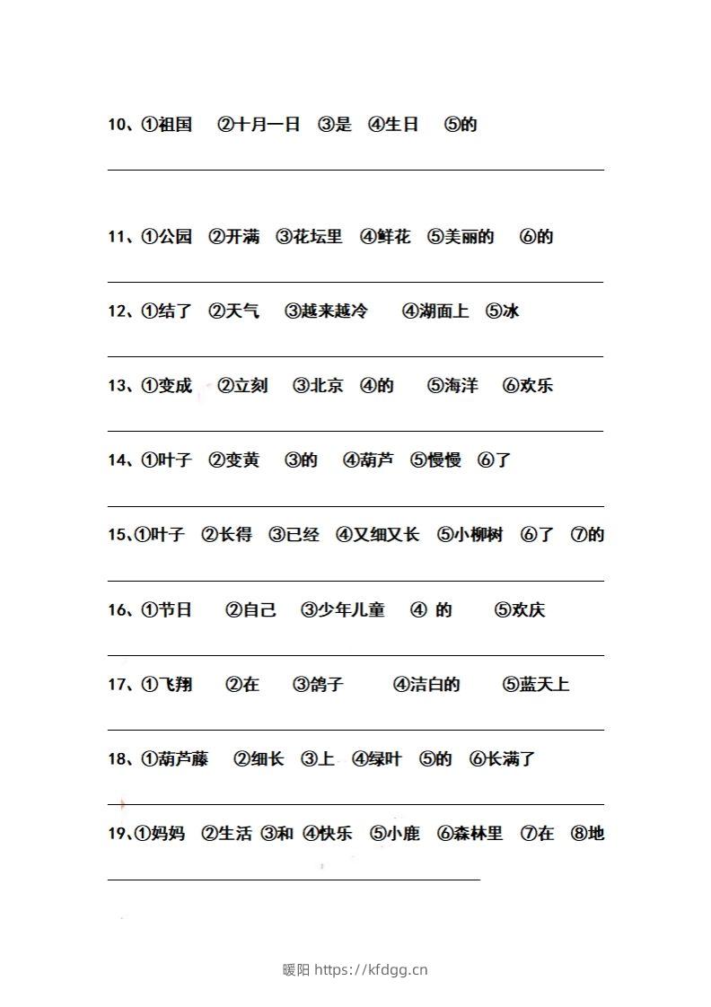 图片[2]-二上语文历年期末必考题连词成句练习题(2)-暖阳学科网