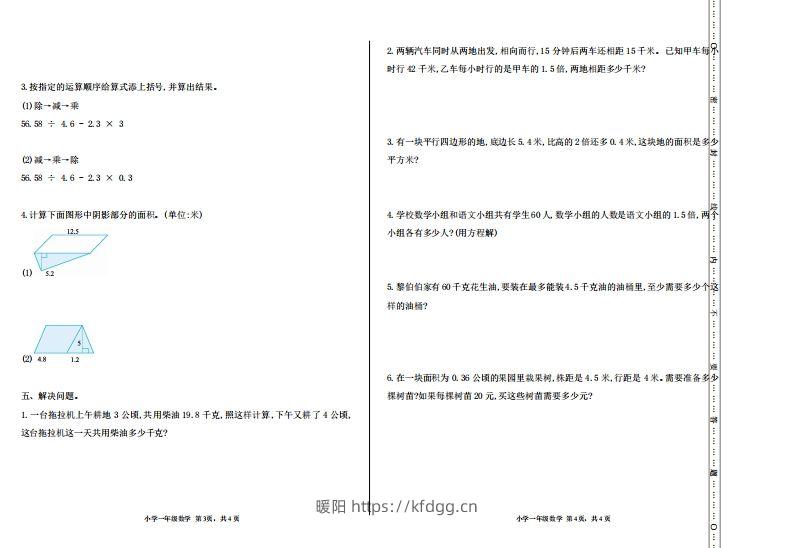 图片[2]-五上冀教版数学【期末试卷(2)】-暖阳学科网