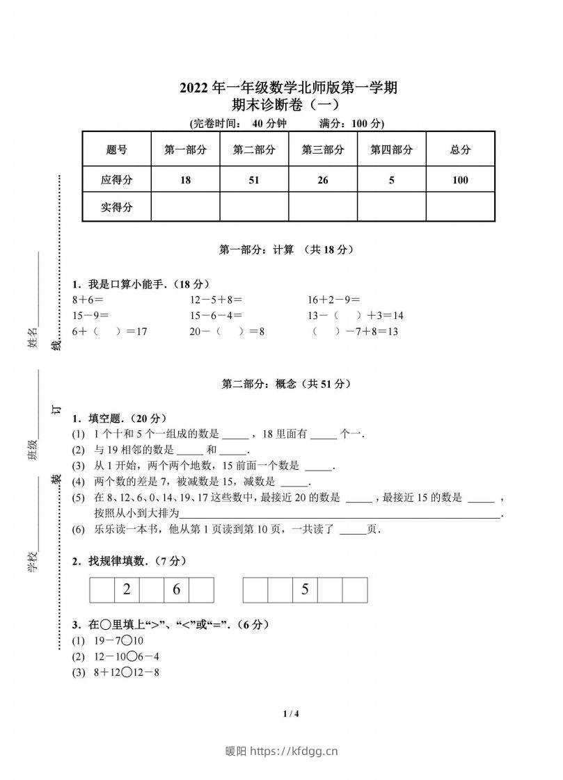 北师数学一年级上册期末复习卷-暖阳学科网