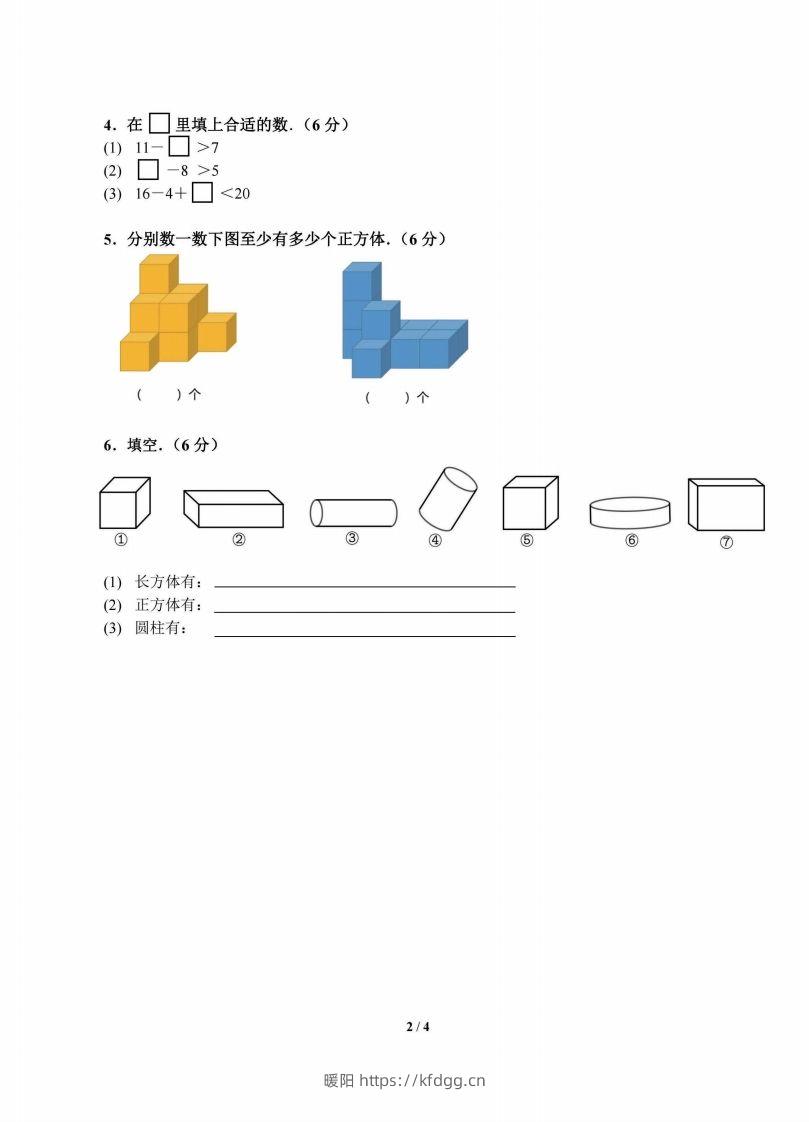 图片[2]-北师数学一年级上册期末复习卷-暖阳学科网