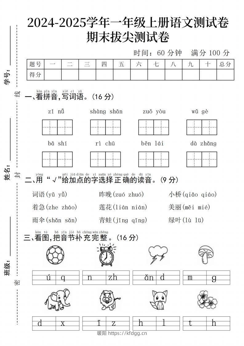 24年一上语文期末测试卷–子女-暖阳学科网