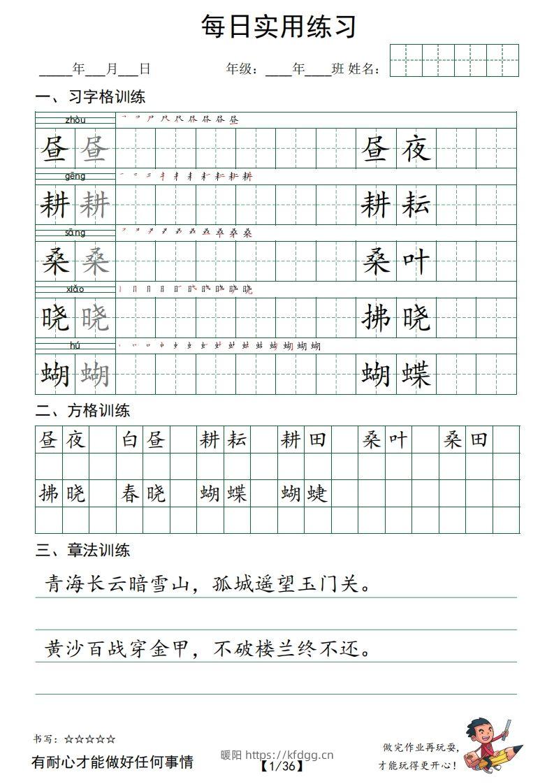 【习字格+方格+章法练习】五下语文-暖阳学科网