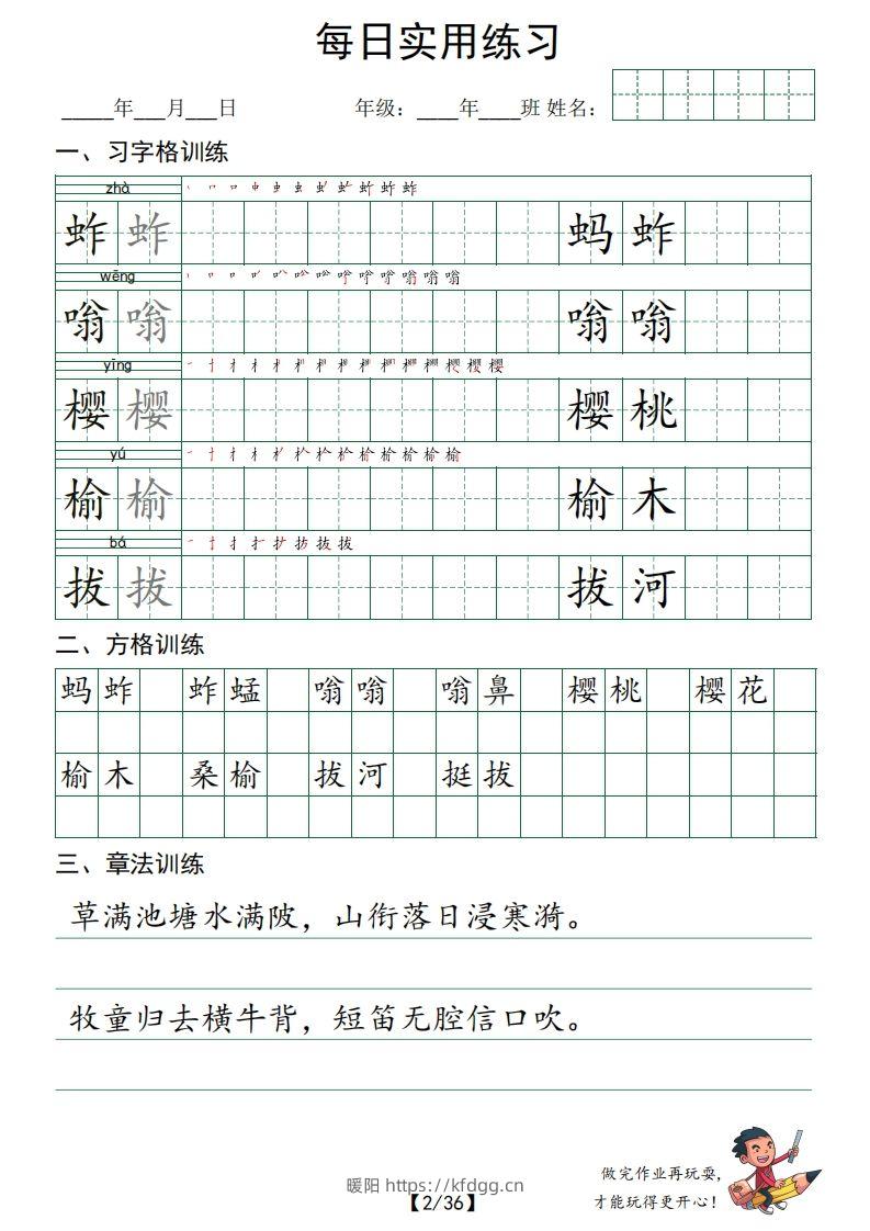 图片[2]-【习字格+方格+章法练习】五下语文-暖阳学科网