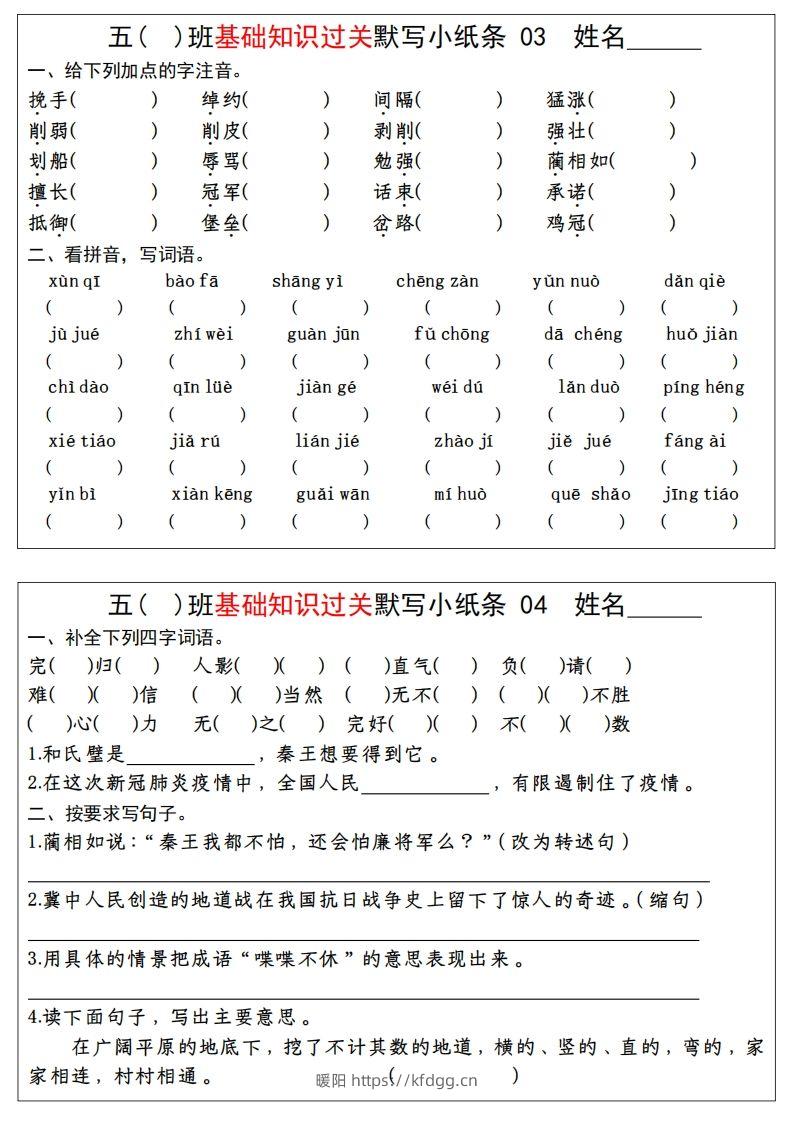 图片[2]-【期末基础知识过关-每日默写】五上语文-暖阳学科网