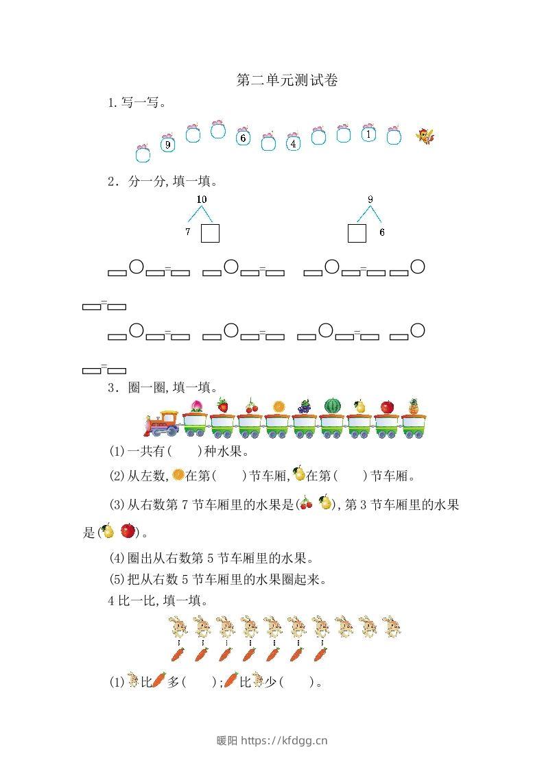 一上人教版数学【2024秋-第二单元测试卷5】-暖阳学科网