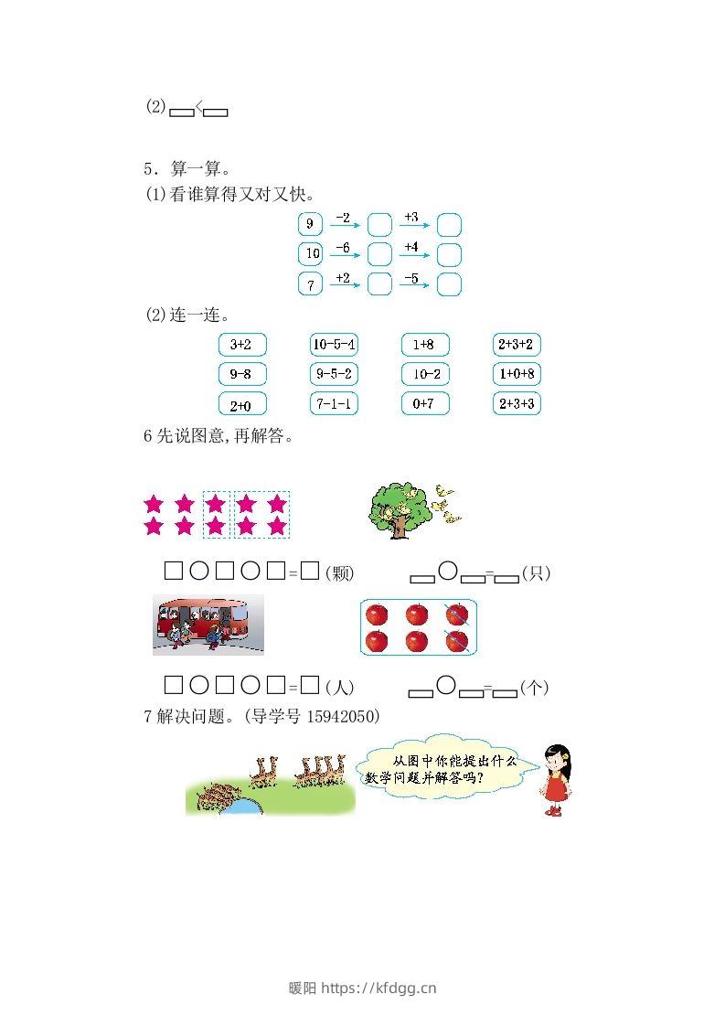 图片[2]-一上人教版数学【2024秋-第二单元测试卷5】-暖阳学科网