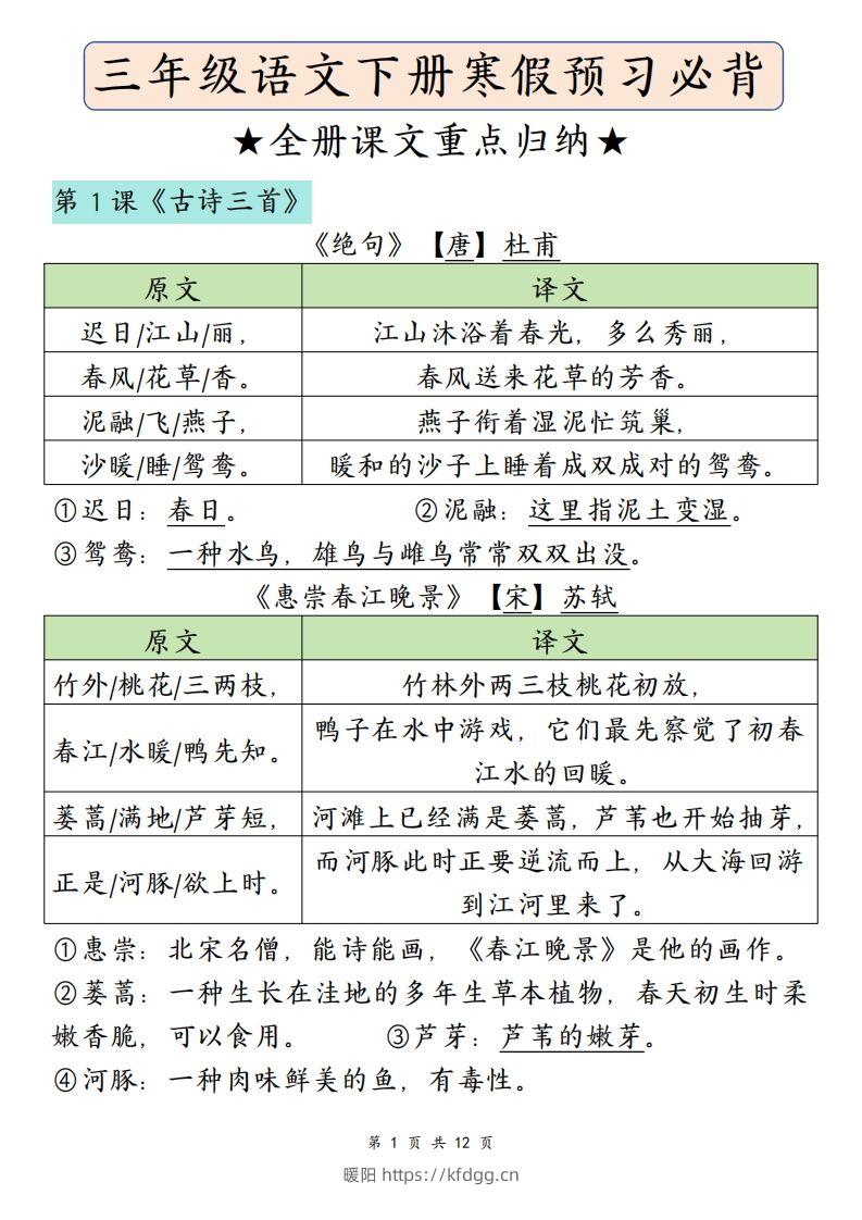 三下语文寒假预习：必背课文内容（原文+译文）-暖阳学科网