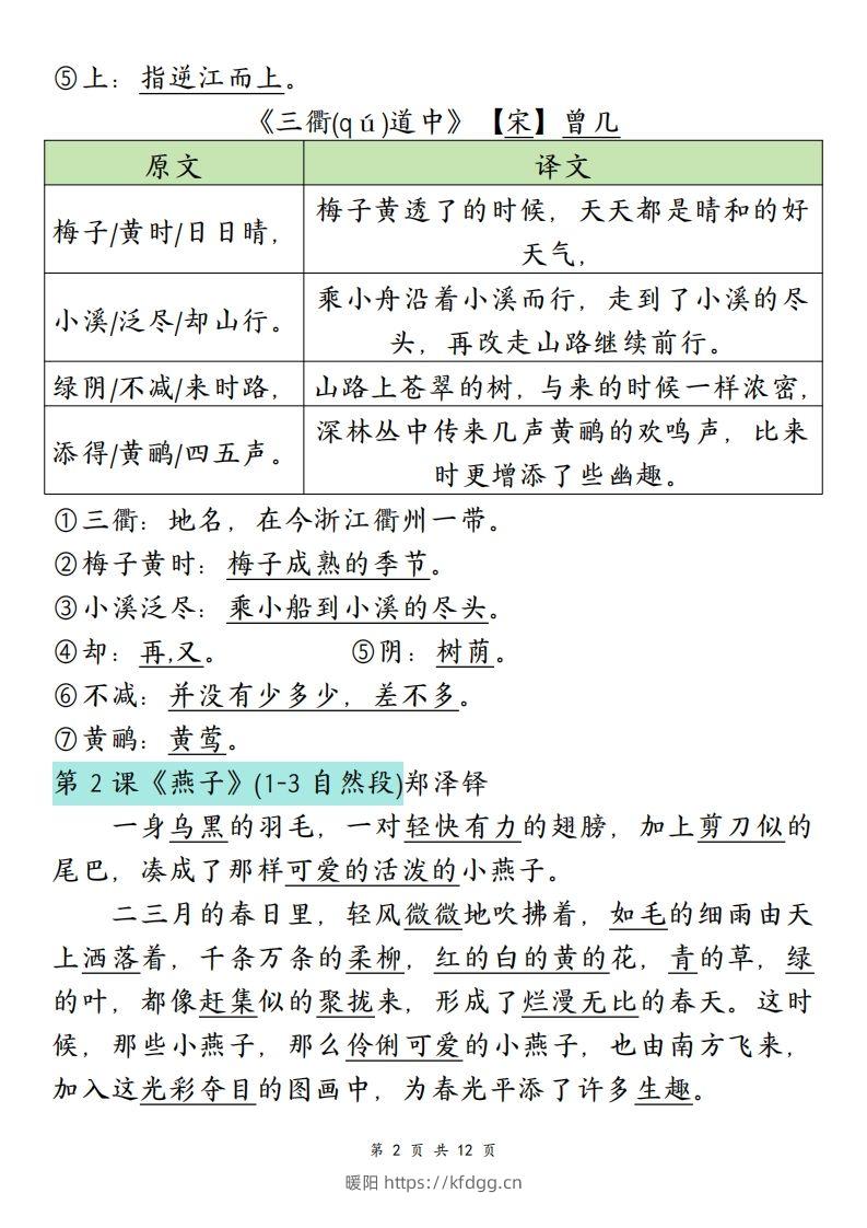 图片[2]-三下语文寒假预习：必背课文内容（原文+译文）-暖阳学科网