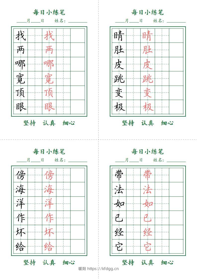 二上语文每日小打卡-护眼绿-暖阳学科网