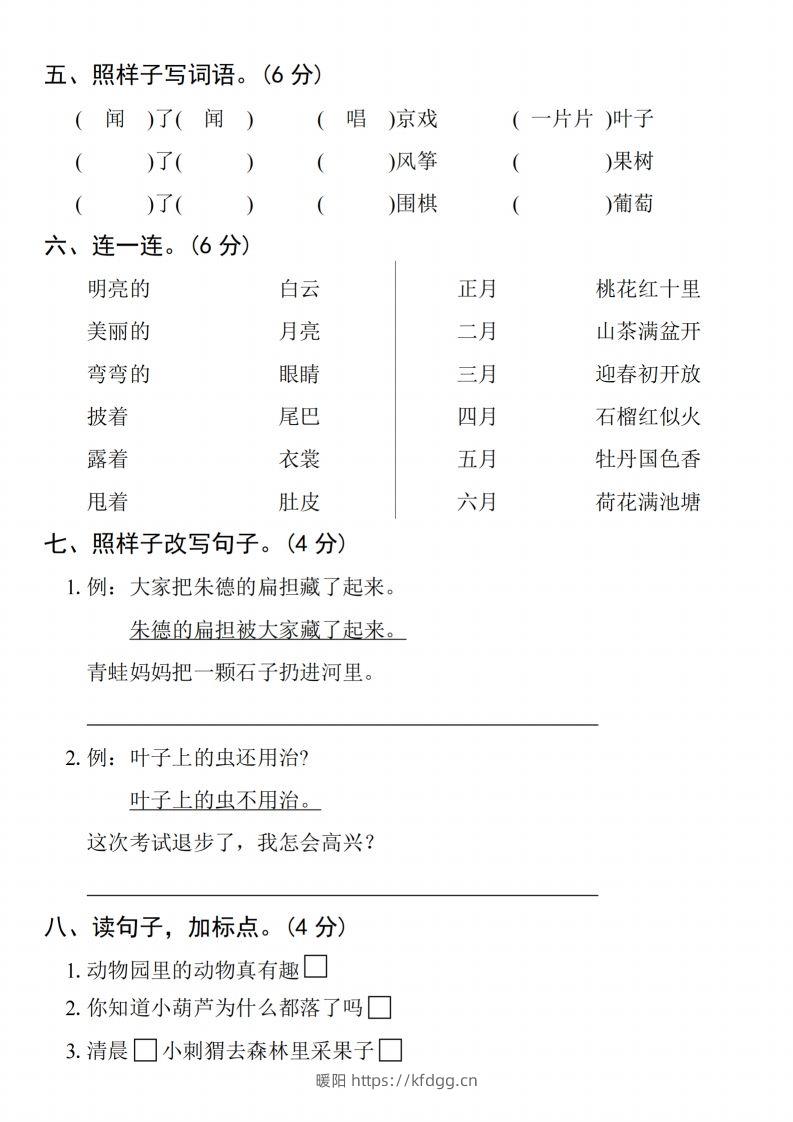 图片[2]-24年二上语文期末拔尖检测卷(2)-暖阳学科网