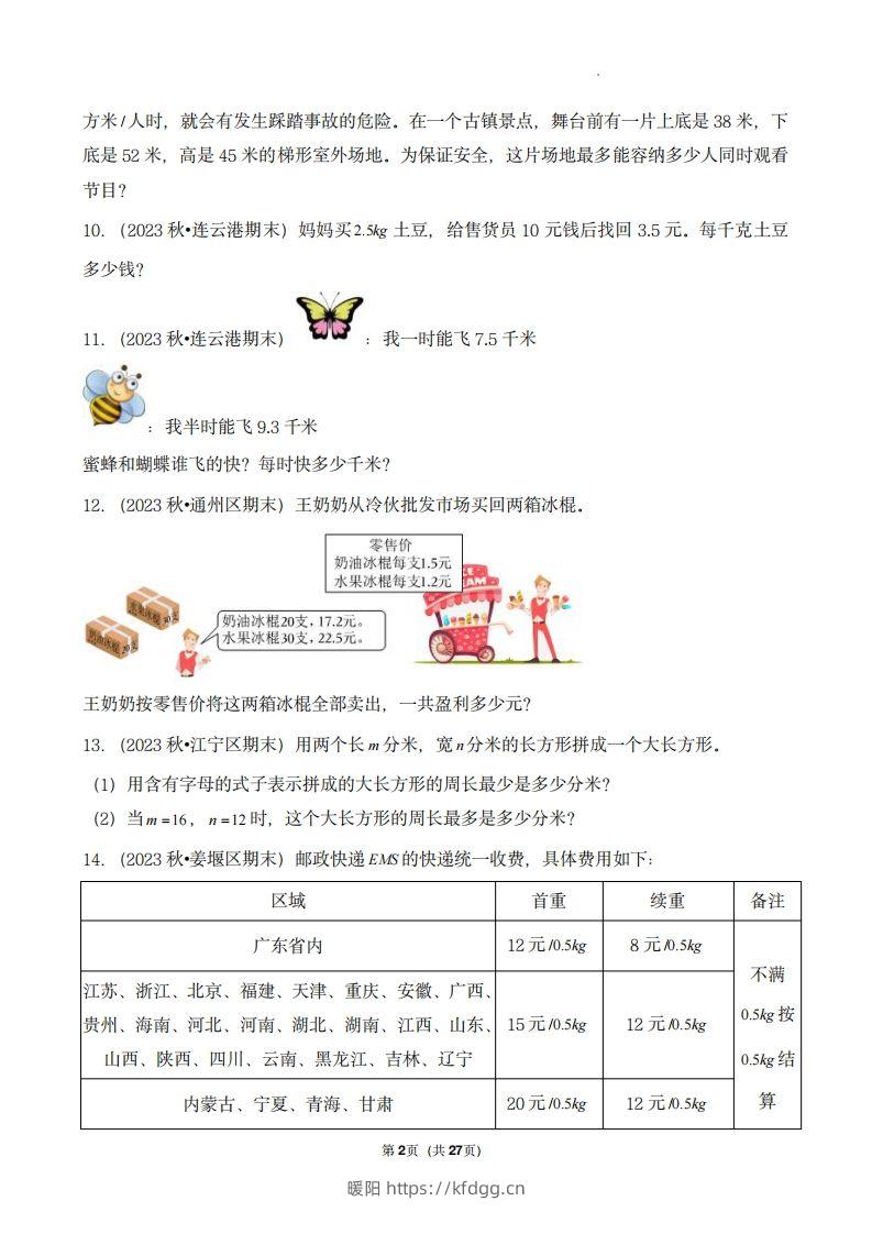 图片[2]-五上苏教版数学【期末真题汇编：应用题】-暖阳学科网