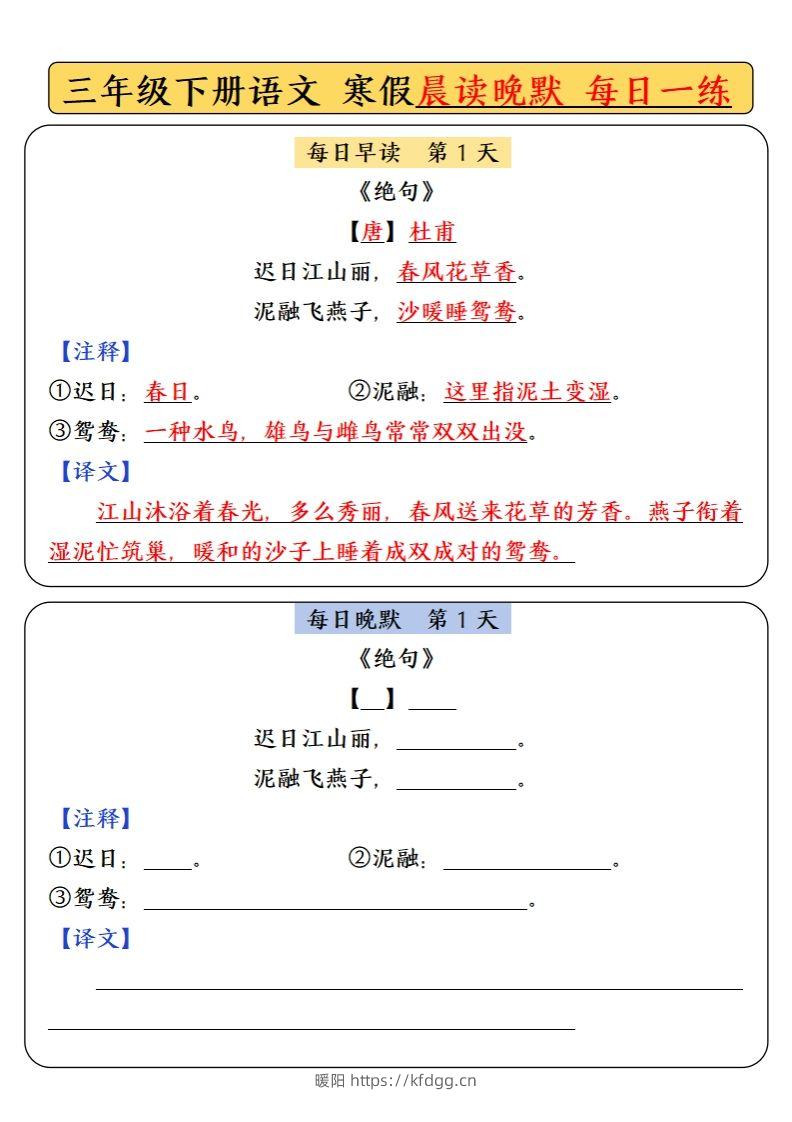 三下语文寒假预习必背内容-每日早读晚默-暖阳学科网