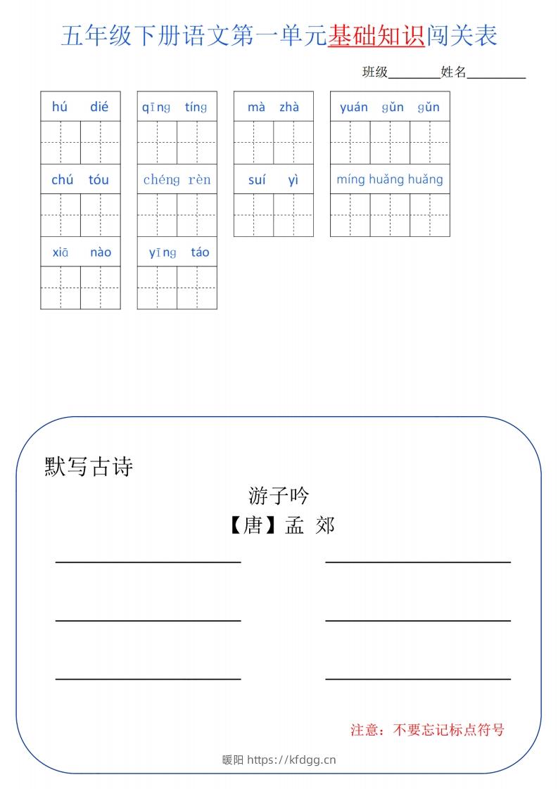 五下语文单元基础知识闯关-暖阳学科网