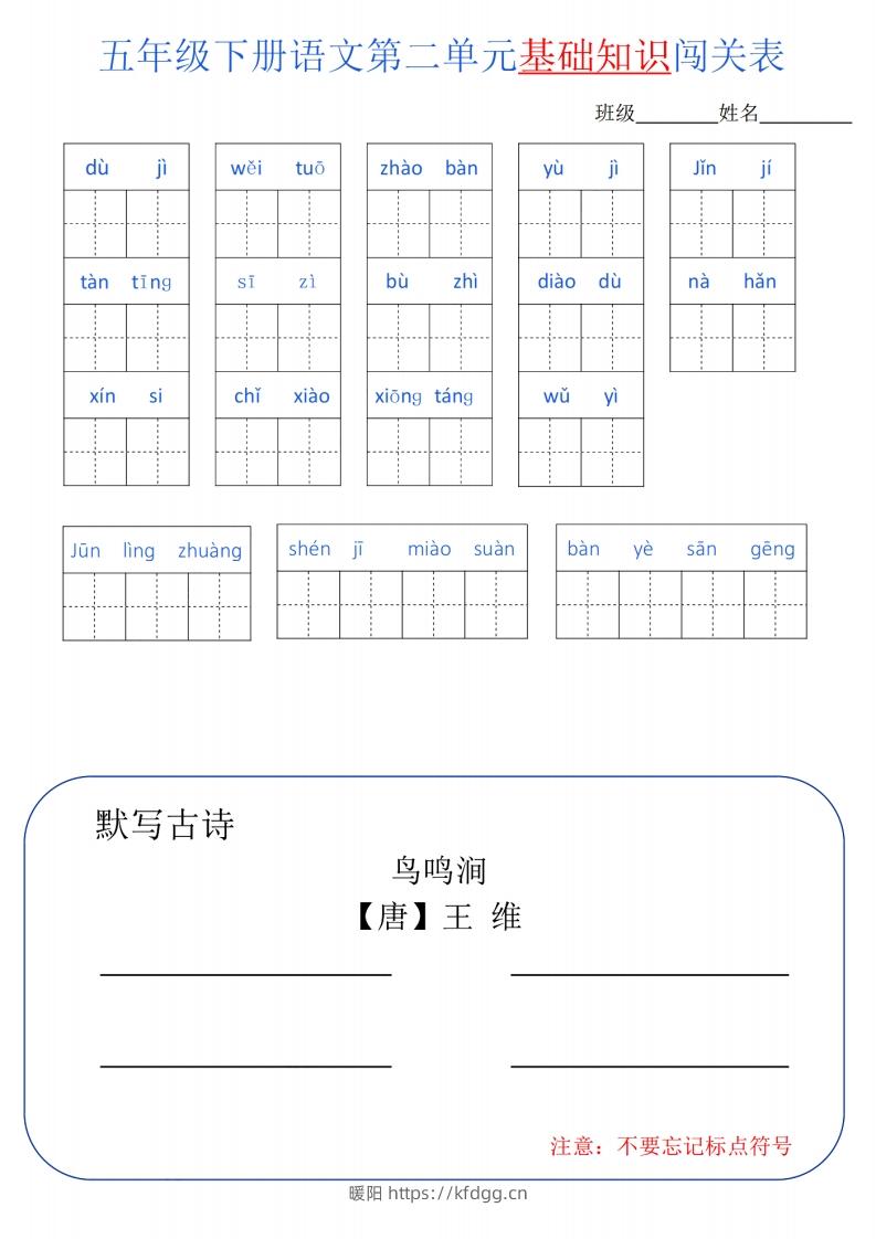 图片[2]-五下语文单元基础知识闯关-暖阳学科网