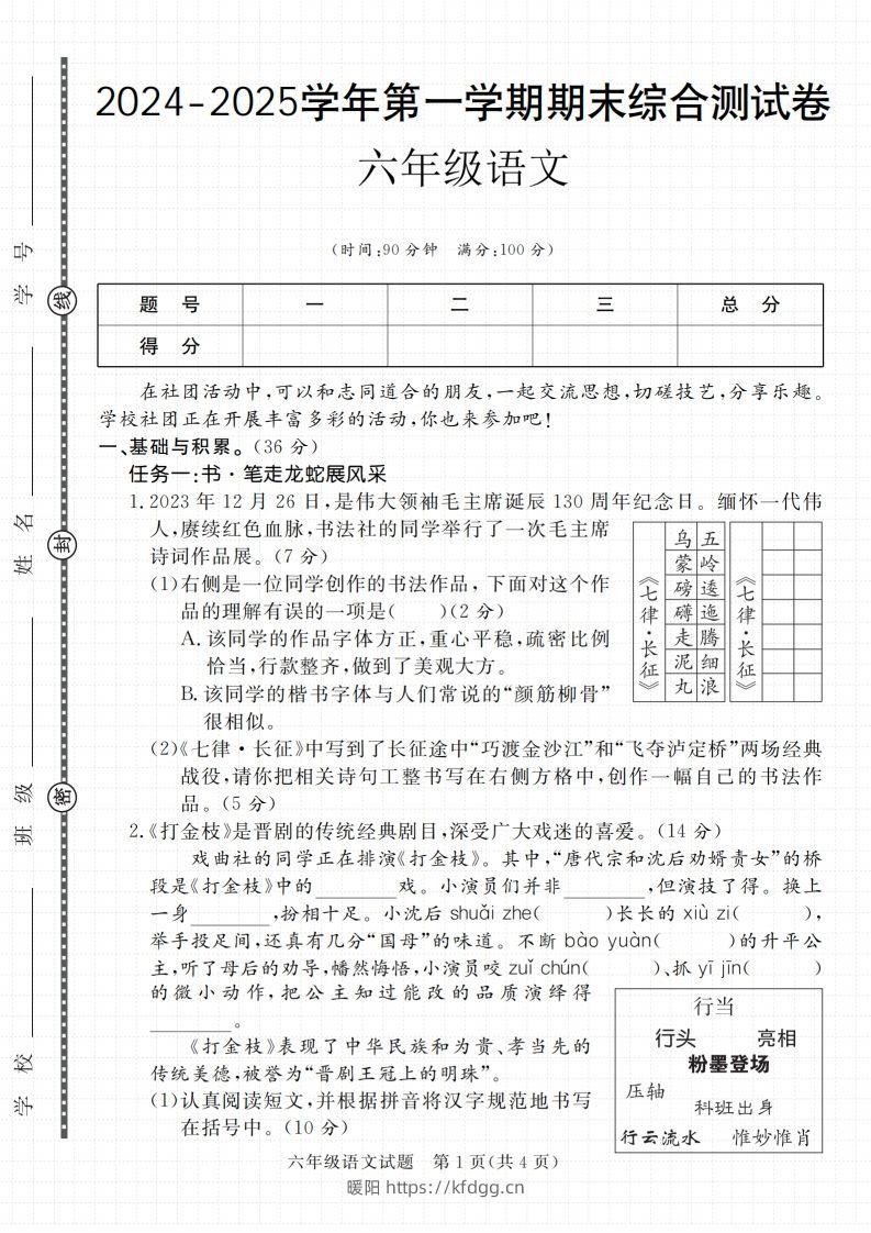 【2024-2025学年期末综合测试卷】六上语文-暖阳学科网