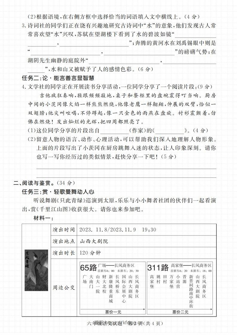 图片[2]-【2024-2025学年期末综合测试卷】六上语文-暖阳学科网