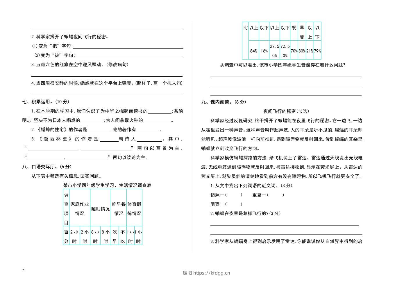 图片[2]-四上语文期末真题测试卷.2-暖阳学科网