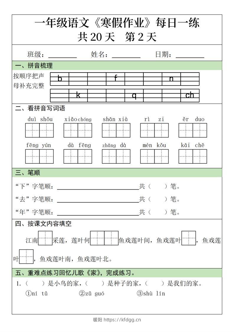 图片[2]-一下【语文寒假】寒假作业每日一练20天（20页）-暖阳学科网