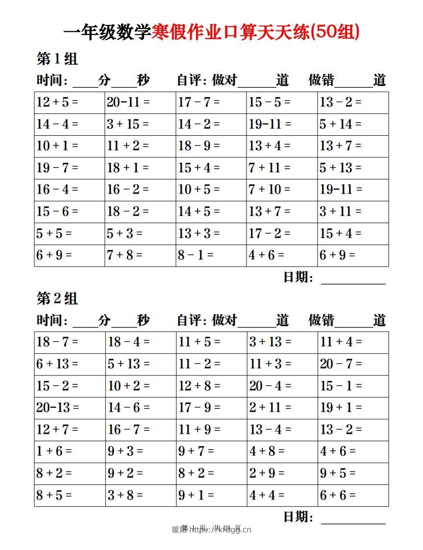 【口算】一下数学寒假作业口算天天练（50组）25页-暖阳学科网