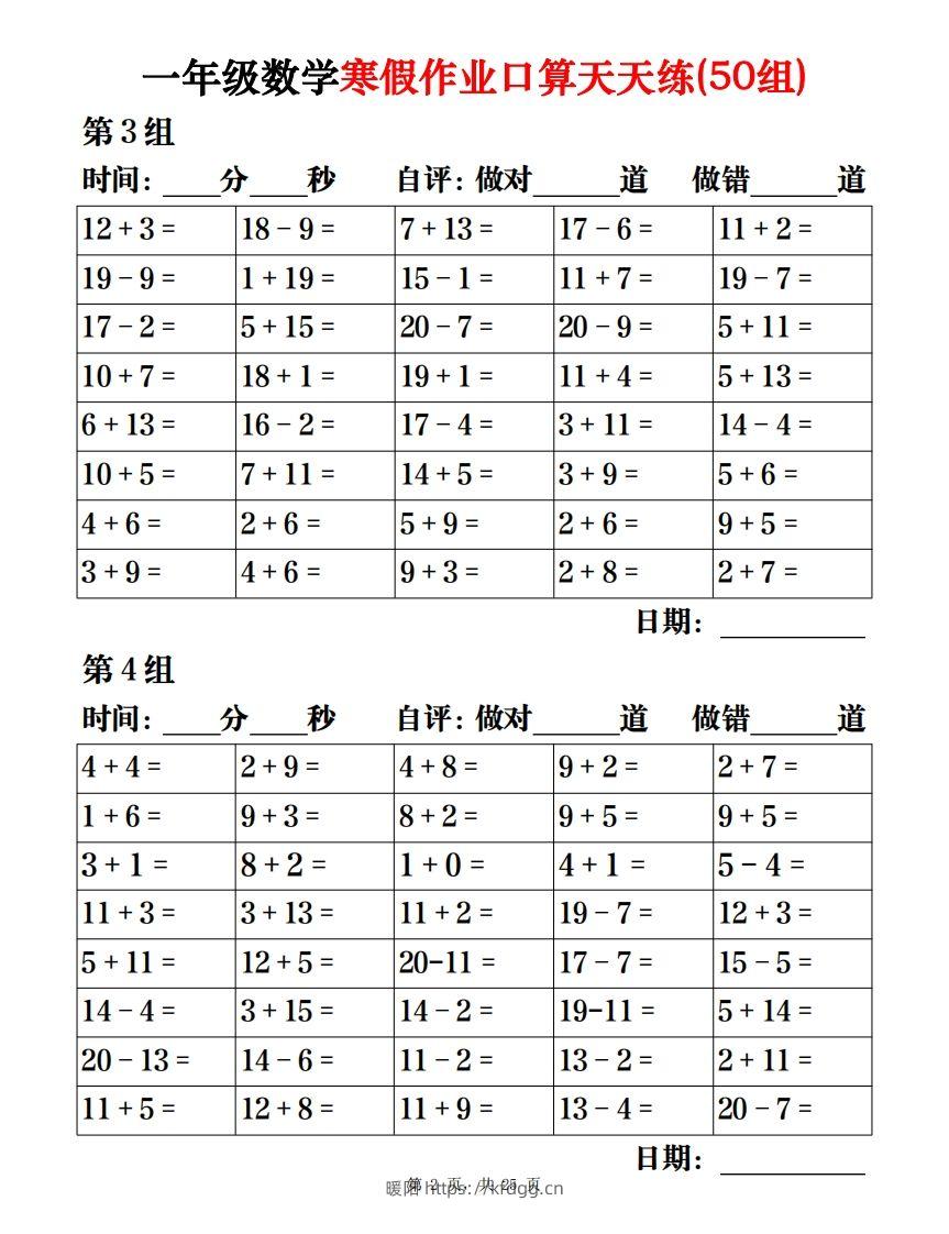 图片[2]-【口算】一下数学寒假作业口算天天练（50组）25页-暖阳学科网