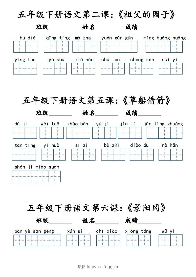 【词语默写小单（课本词语表）】五下语文-暖阳学科网