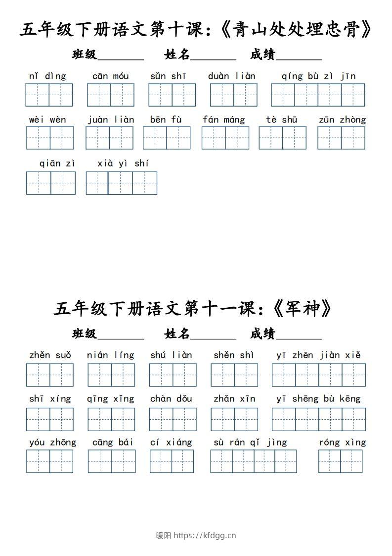 图片[2]-【词语默写小单（课本词语表）】五下语文-暖阳学科网