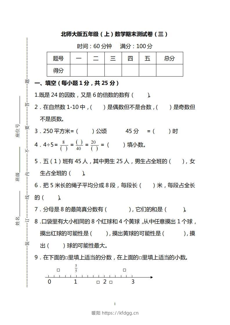 北师大版五上数学期末测试卷（三）及答案-暖阳学科网