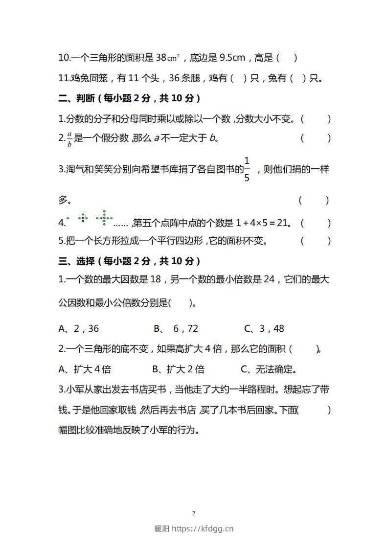 图片[2]-北师大版五上数学期末测试卷（三）及答案-暖阳学科网