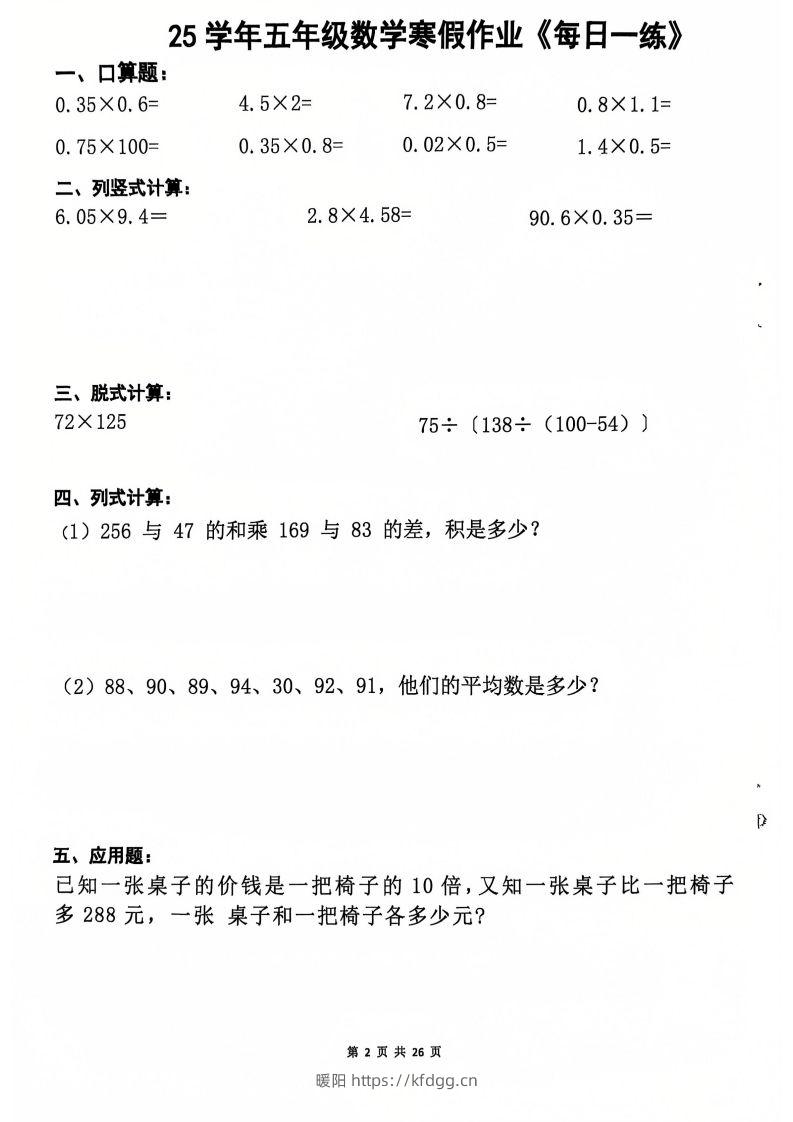 图片[2]-25学年五年级下册数学寒假作业每日一练20天（含答案26页）-暖阳学科网