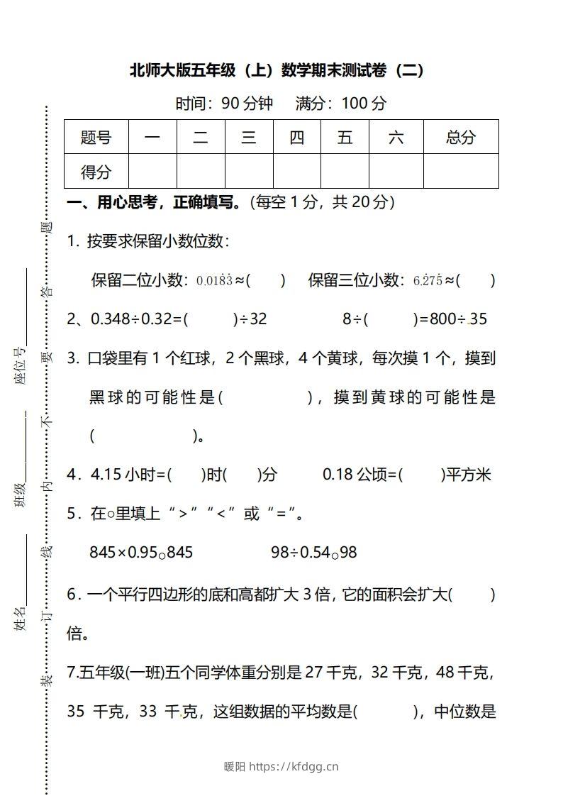 北师大版五上数学期末测试卷（二）及答案-暖阳学科网