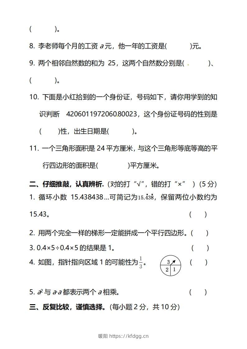 图片[2]-北师大版五上数学期末测试卷（二）及答案-暖阳学科网