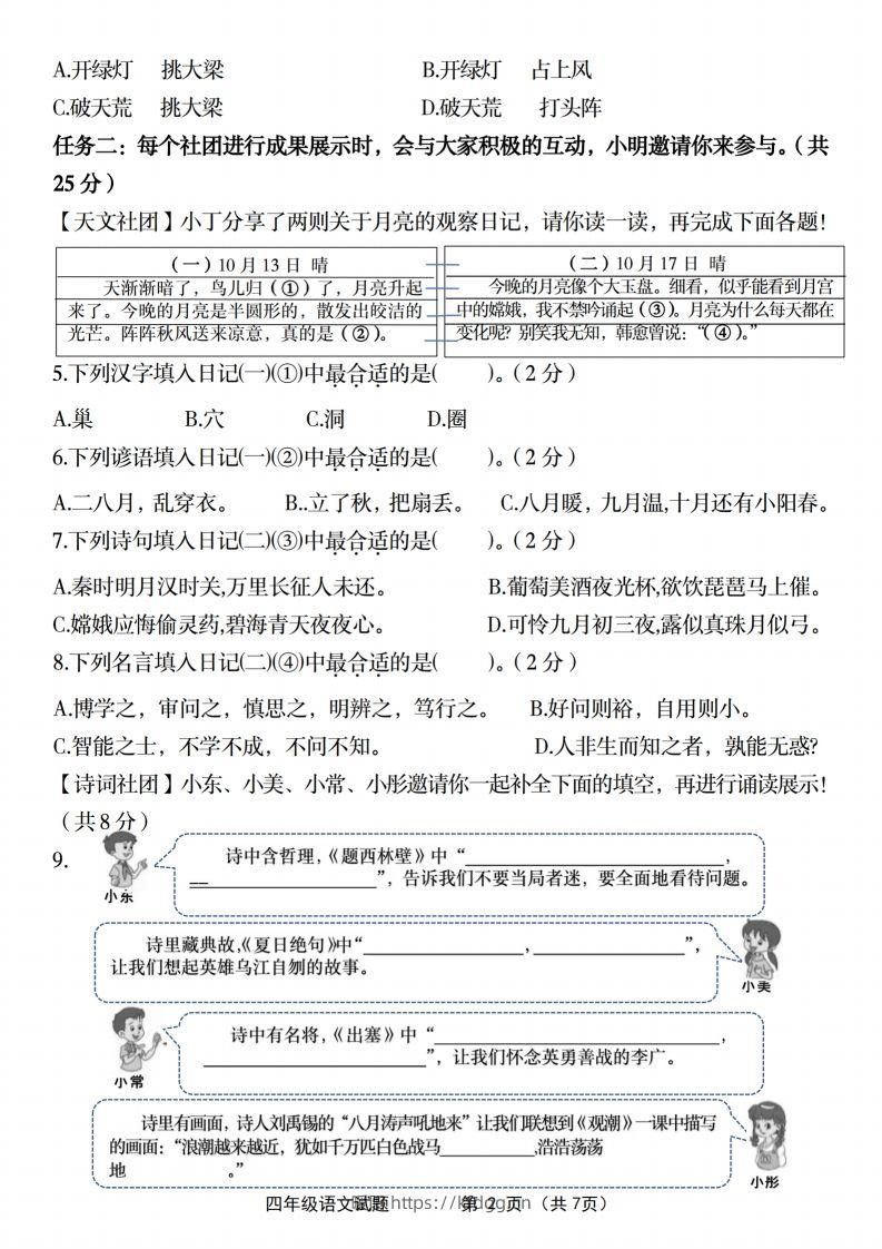 图片[2]-【2024-2025年第一学期期末名校真题检测卷】四上语文-暖阳学科网