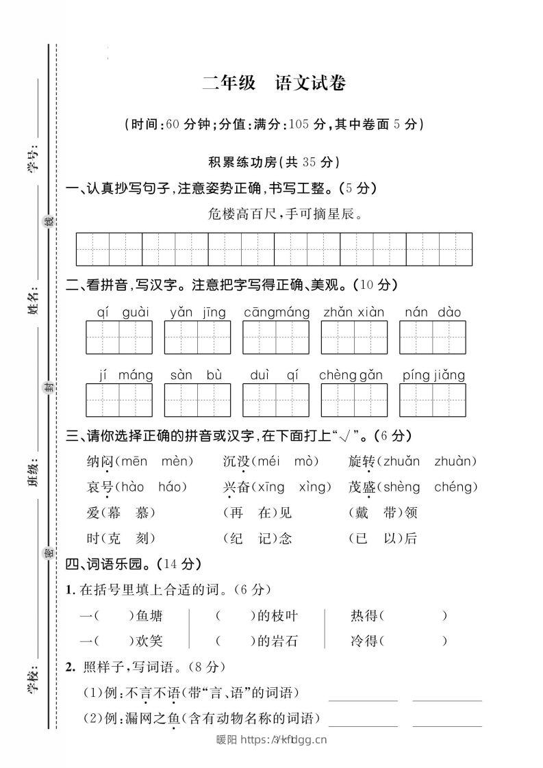 二上语文期末测试试卷-暖阳学科网