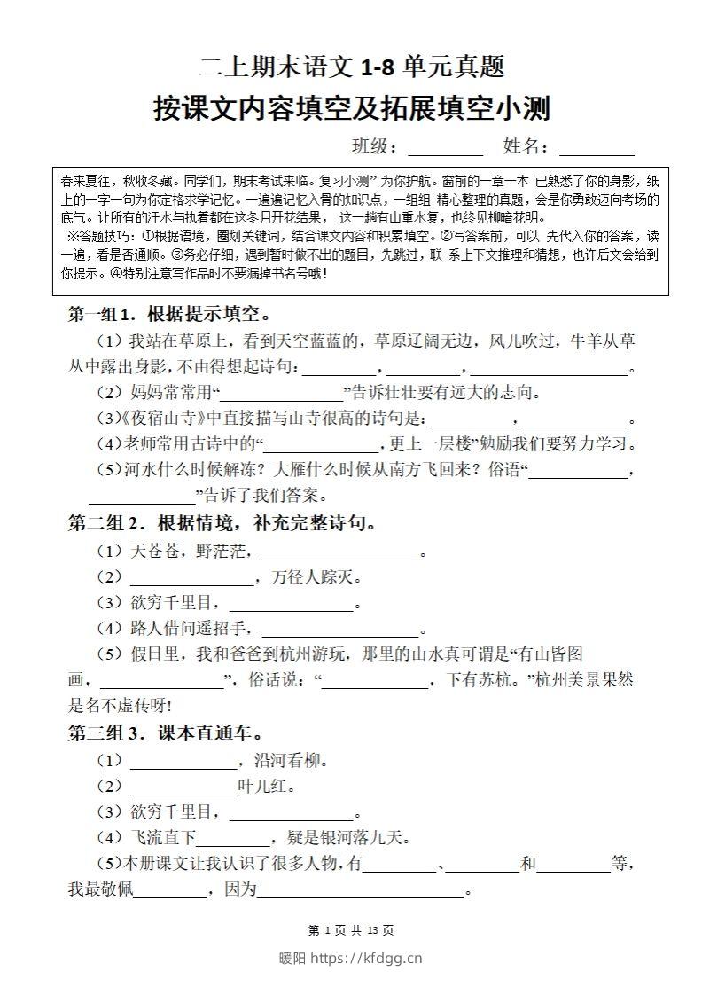 【期末按课文内容填空】二上语文-暖阳学科网