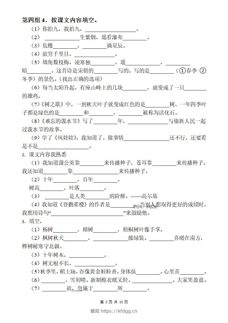 图片[2]-【期末按课文内容填空】二上语文-暖阳学科网