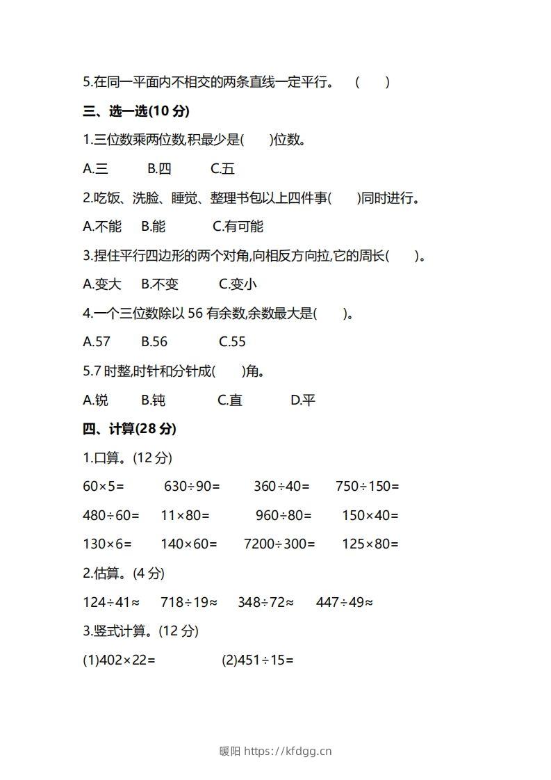 图片[2]-四上人教版数学期末真题测试卷.8-暖阳学科网