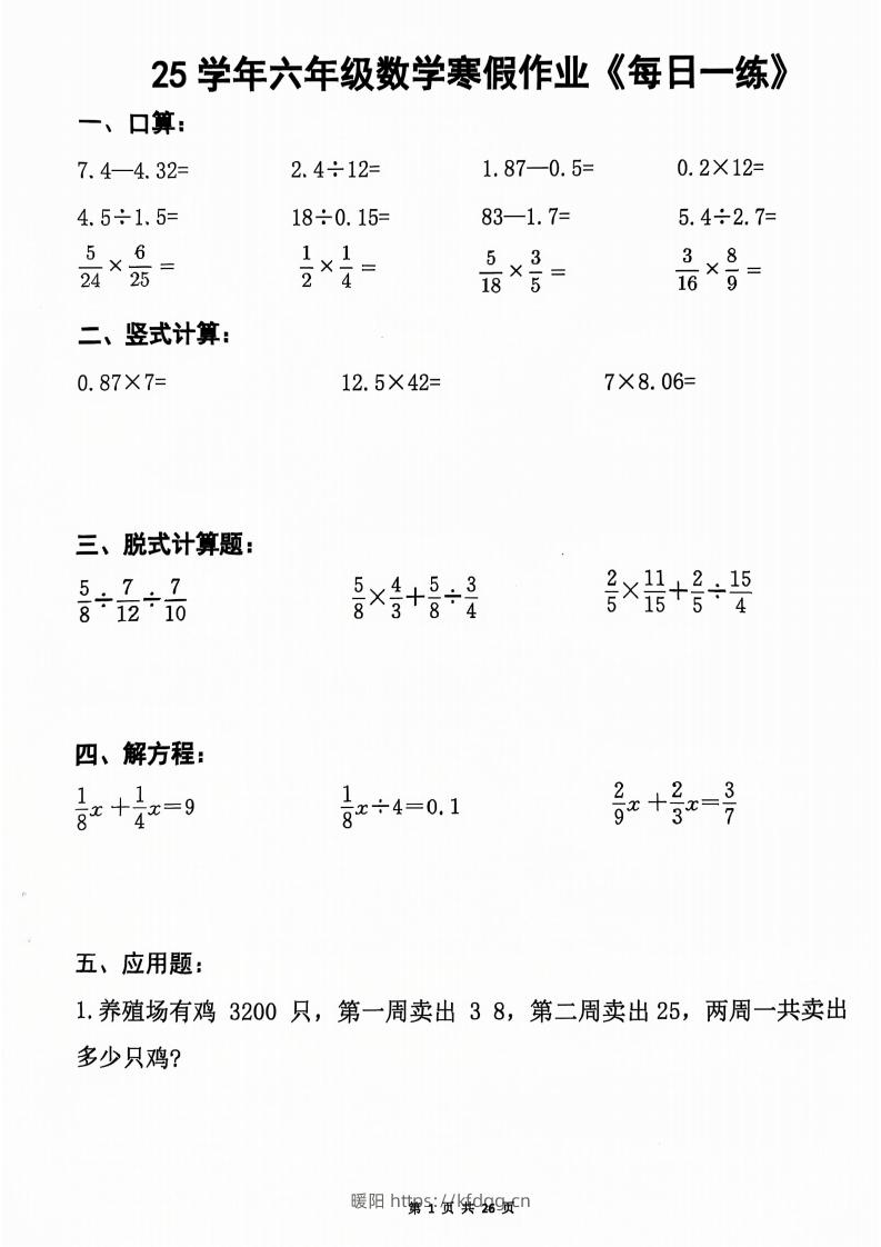 六年级【数学寒假作业】每日一练20天（含答案26页）-暖阳学科网