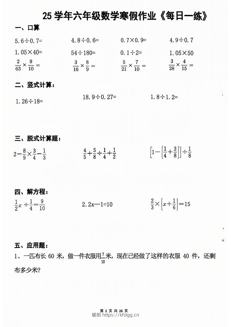 图片[2]-六年级【数学寒假作业】每日一练20天（含答案26页）-暖阳学科网