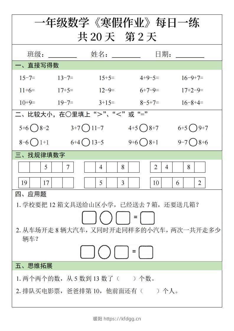 图片[2]-一下【数学寒假作业】每日一练20天20页-暖阳学科网