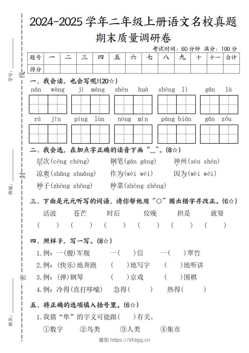 二年级上册语文期末质量调研试卷-暖阳学科网