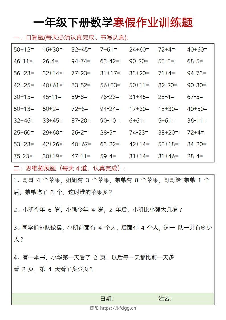 一下【数学】寒假作业训练题20套-暖阳学科网