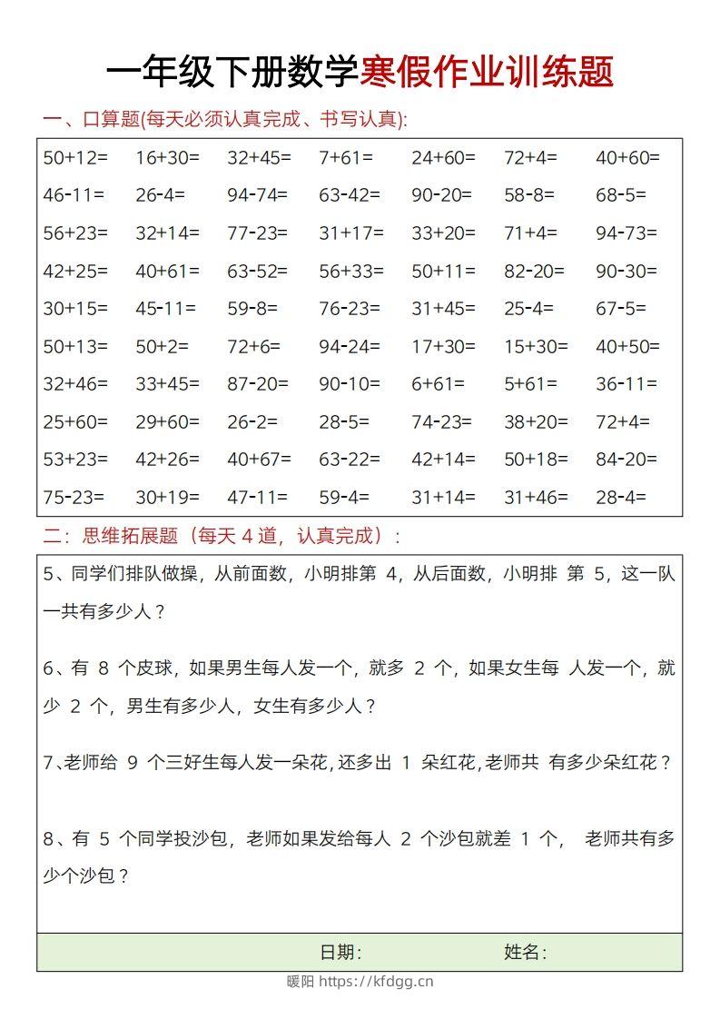 图片[2]-一下【数学】寒假作业训练题20套-暖阳学科网