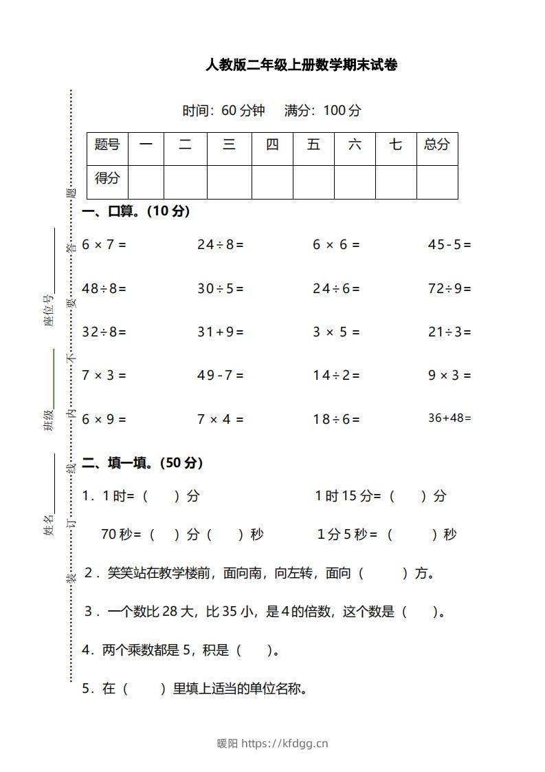 二上人教版数学期末模拟卷.14-暖阳学科网