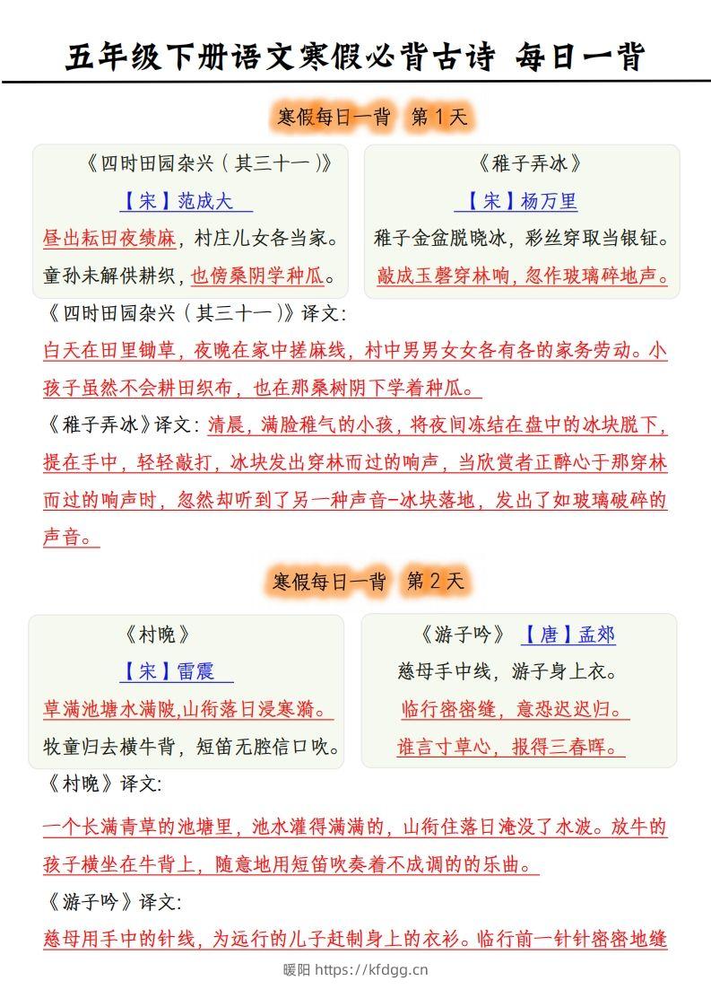 五下《语文寒假每日一背》古诗-暖阳学科网