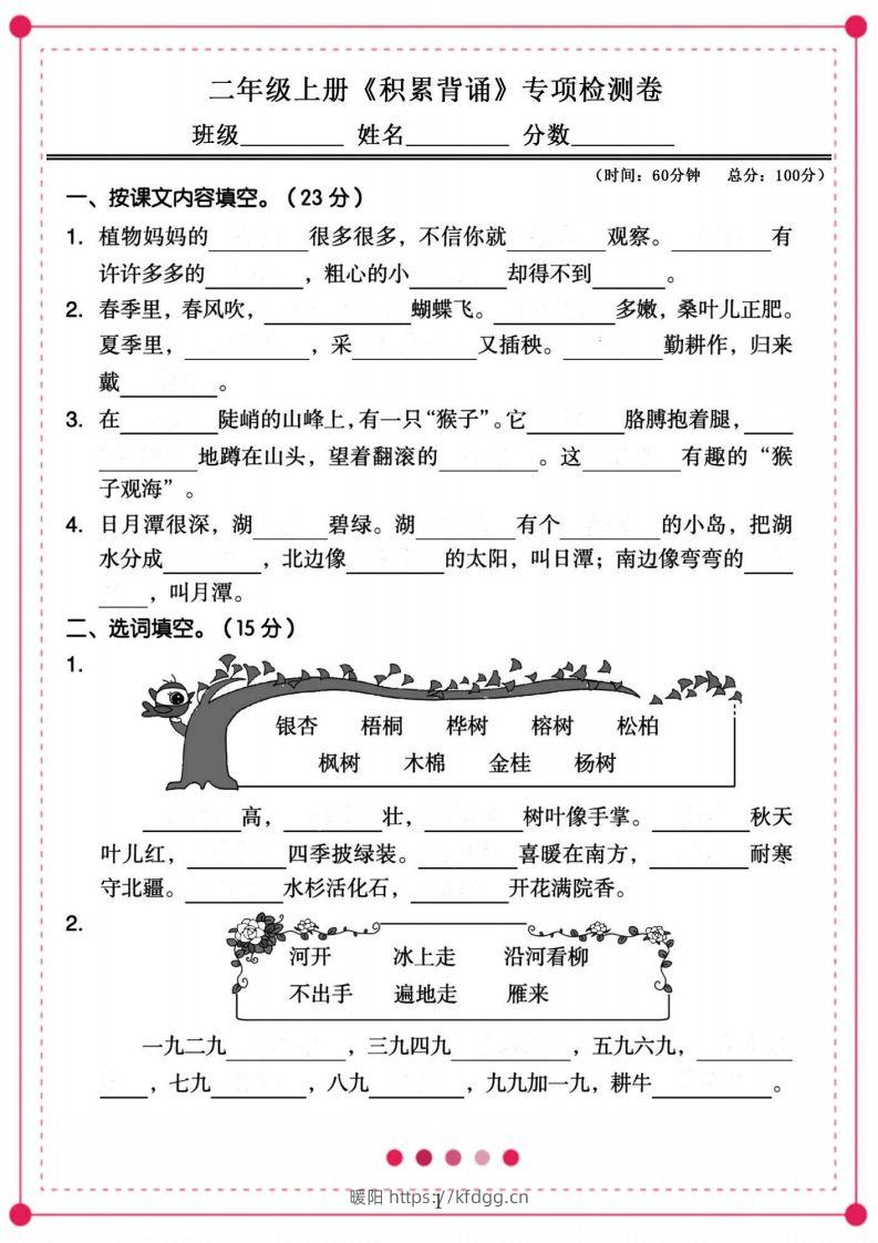 二年级语文上册【课文背诵与积累】-暖阳学科网